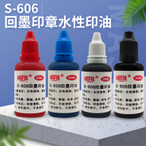 Cheng Yinda S-606 high-end ink printing special ink ink Ink ink water-based oil 30ML