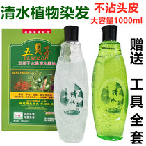 Gall plant natural non-irritating hair dye pure five beezi male and female hair dye hair cream at home