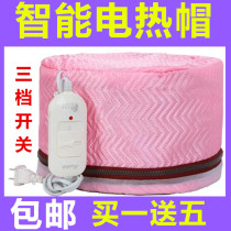 Hair care hair film heating cap electric cap removable wash hair dyeing evaporation Film oil cap hair care nutrition steam