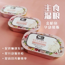 C3 Canned cat staple food White meat cans Cat snacks kittens Adult cats fattening hair gills nutrition calcium wet food 85g4 cans