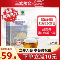 Wangjia granary rice 5kg Chiang Lai Fu Thai jasmine rice original imported long grain fragrant rice vacuum 2 5kg