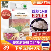 Royal Granary Thai Jasmine fragrant rice imported from Ubon Ratchathani Thai fragrant rice long grain fragrant rice 10 pounds of new rice