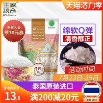 Royal Granary 1 catty Ubon Ratchathani Thai Jasmine rice imported 500g rice fragrant rice long grain fragrant