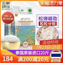 10 kg*2 Wangjia Granary original imported Sumi Thailand Jasmine fragrant rice Long grain fragrant rice Rice indica rice