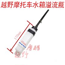 Off-road motorcycle extreme thief kettle CQR Hailing M7 water tank small water bottle auxiliary water tank water storage bottle liquid flow bottle