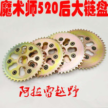 Hailing Benling Yellow River Hengship Magician off-road motorcycle accessories chain plate 520 large tooth plate