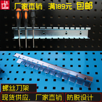 Tool hook Hardware tool rack hook Material display rack Square hole hanging plate special drill rack Screwdriver rack