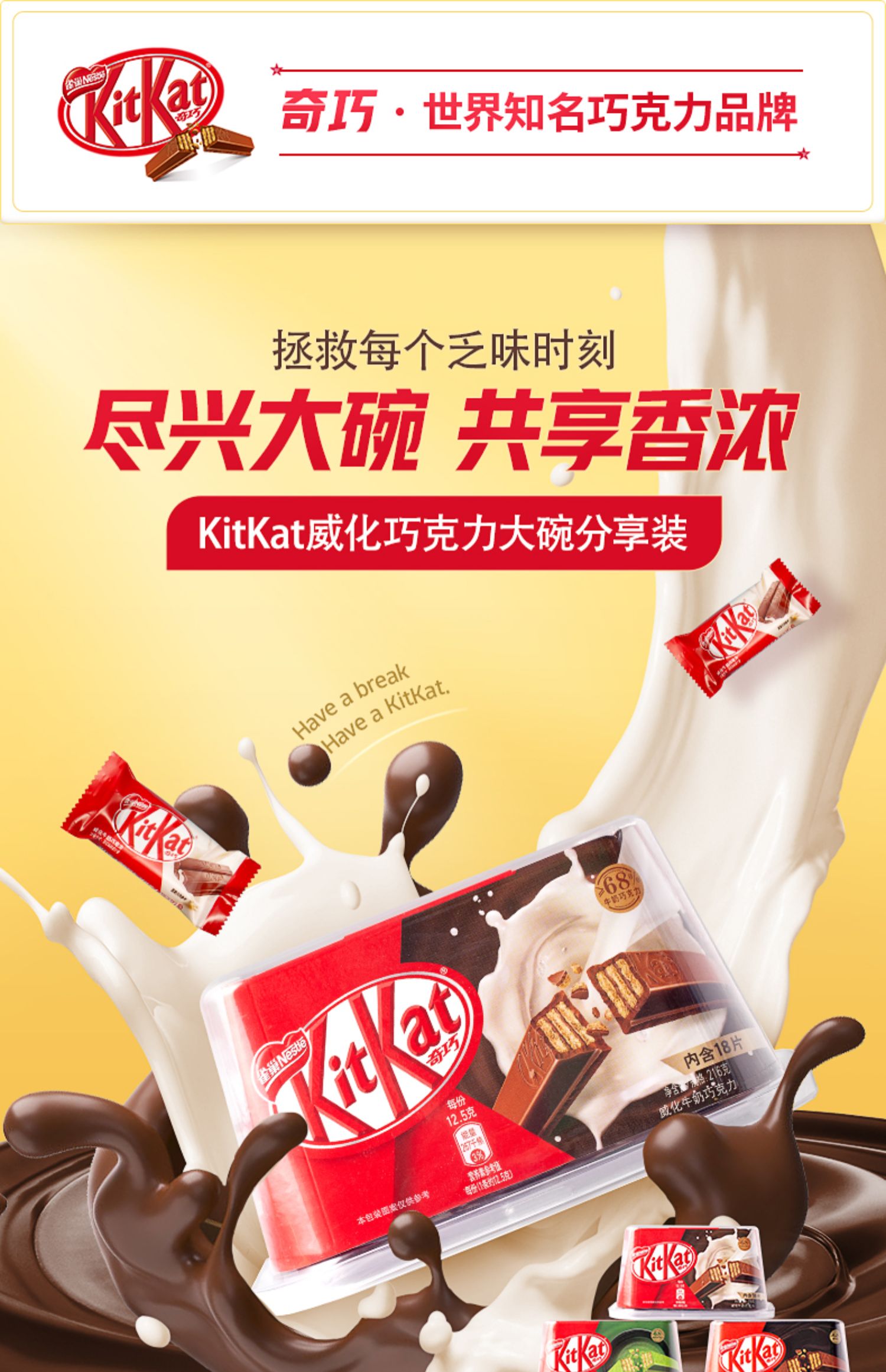 【拍2件】KitKat雀巢奇巧威化饼干碗装