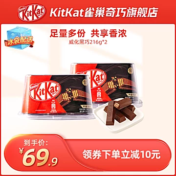 KitKat雀巢奇巧威化饼干碗装*2[40元优惠券]-寻折猪