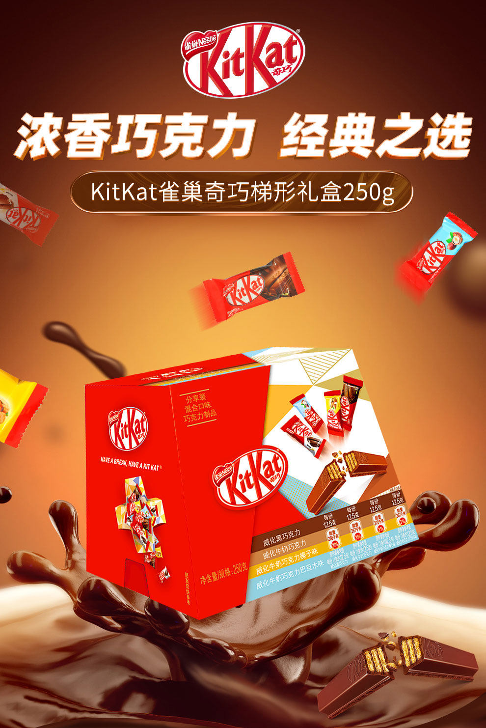 【kitkat】雀巢奇巧威化夹心巧克力黑巧牛奶网红梯形250g散装礼盒_采