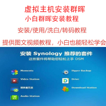 Synology tutorial Synology NAS tutorial Video illustration and ppt explanation This tutorial Black and white Synology