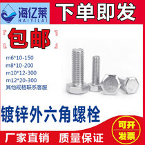 GB30 national standard galvanized hexagon screw set 4 8 screw lengthy Bolt screw m6m8m10m12