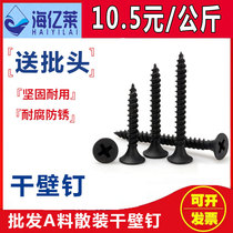 Black high-strength hardened flat head self-tapping cross-sink fiber screw gypsum board dry wall nail M3 5