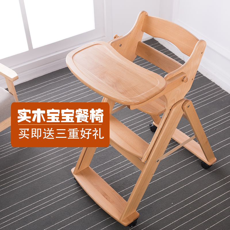 贝娇宝宝餐椅实木多功能婴儿小孩吃饭餐座椅bb凳可折叠儿童餐桌椅_7折