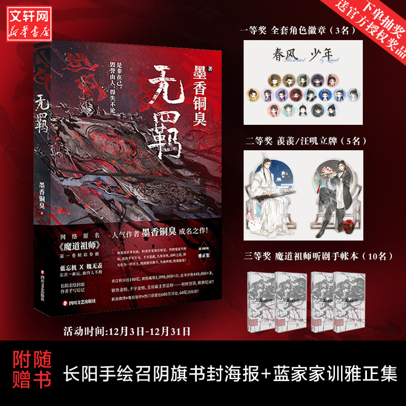 赠召阴旗海报书封 雅正集手账【抽送角色徽章全套 羡羡/汪叽立牌】