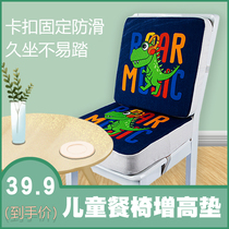 Baby dining chair seat cushion Childrens height cushion Pupil portable household dining table dining chair booster seat cushion