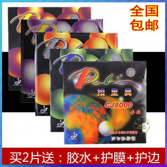 palio CJ8000 table tennis rubber reverse rubber cover rubber two-sided arc circle fast attack type genuine
palio CJ8000 table tennis rubber reverse rubber cover rubber two-sided arc circle fast attack type genuine