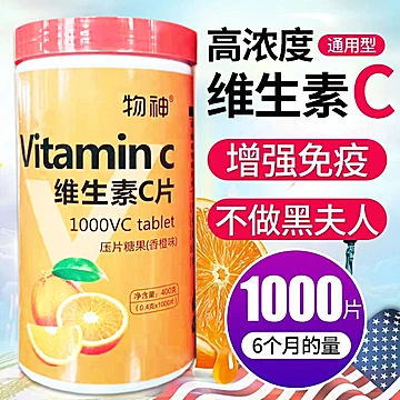 维生素c咀嚼片vc1000粒/瓶[10元优惠券]-寻折猪