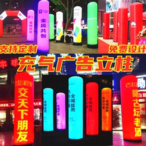 Inflatable Luminous Lamppost Opening Activity Light Box Mobile Phone Shop Advertising Luminous Post Subpropaganda Road Leading Arch air mold