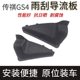 Gac Trumpchi Old GS4 와이퍼 커버 트림 프론트 유리 디플렉터 레인 커버 접착제에 적합합니다. Gac Trumpchi Old GS4 와이퍼 커버 트림 프론트 유리 디플렉터 레인 커버 접착제에 적합합니다.