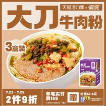 Pa Man Sauerkraut big knife beef powder 3 boxes Hunan fresh rice noodles Rice noodles Changde convenient instant cooking 1 minute