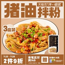 Pa man lard mixed powder rice flour Rice noodle Hunan Changsha non Jiangxi Nanchang mixed powder snack convenient fast food specialty#