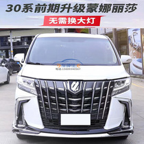 Suitable for 15-21 Elfa modified big surround 30 series old and new SC front and rear bars Mona Lisa kit