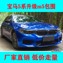 Suitable for BMW new 5 series G30G38 530 535LI modified M5 large surround front bumper Rear bumper mid-net side skirt