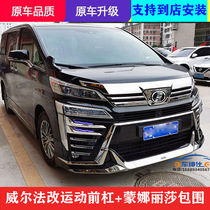 Suitable for 19 new Toyota Wilfa modified big surround Mona Lisa kit Japanese version sports front face rear bar