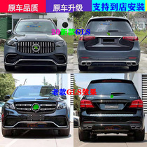 Suitable for Mercedes-Benz GLS450 500 modified GLS63AMG large surround front bumper Rear bumper bumper mesh wheel eyebrow