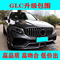 Suitable for Mercedes-Benz GLC modified WALD large surround Front bar Rear bar net Mercedes-Benz GLC modified large surround