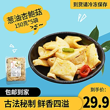 【盖世】葱油杏鲍菇150g*5袋开袋即食[10元优惠券]-寻折猪