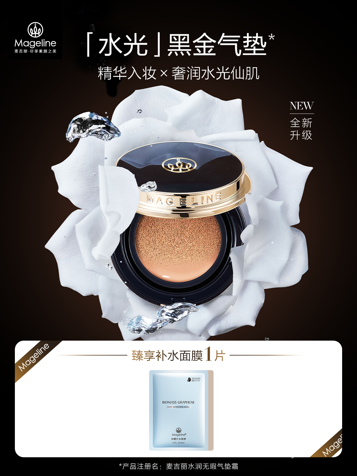 麦吉丽全新升级水光黑金气垫水润无瑕气垫BB霜遮瑕提亮持久保湿