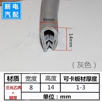 14 * 8mm (gray) can Card 1-3mm stainless steel iron plate glass edging anti-collision dustproof sealing strip