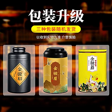 【武夷山原产】金骏眉红茶100g[100元优惠券]-寻折猪