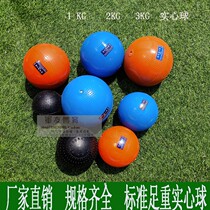 2kg solid school senior high school entrance examination dedicated men and women students training 1kg inflatable solid 2kg shot New