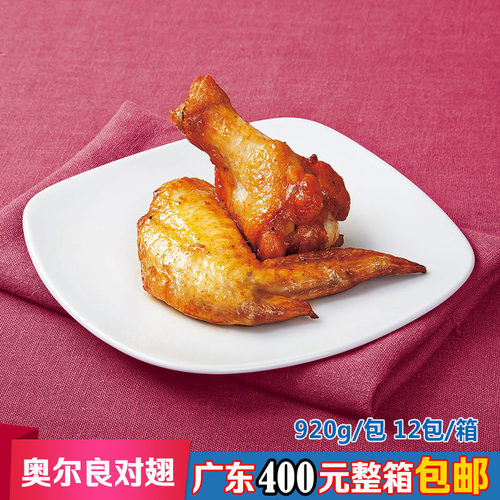 圣农精制烤翅奥尔良风味烤翅 冷冻半成品 微波即食 10对翅_7折现价35