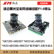 Xiongmai Black Light Day and Night Full Color Network Enclosure Module Ultra-low Illuminance IMX291 307 335 with pupil F1 0