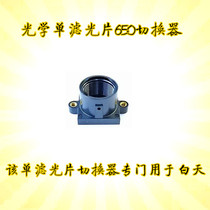 Ohaina Optical single filter 650 switcher day and night full color network surveillance camera M12 lens holder