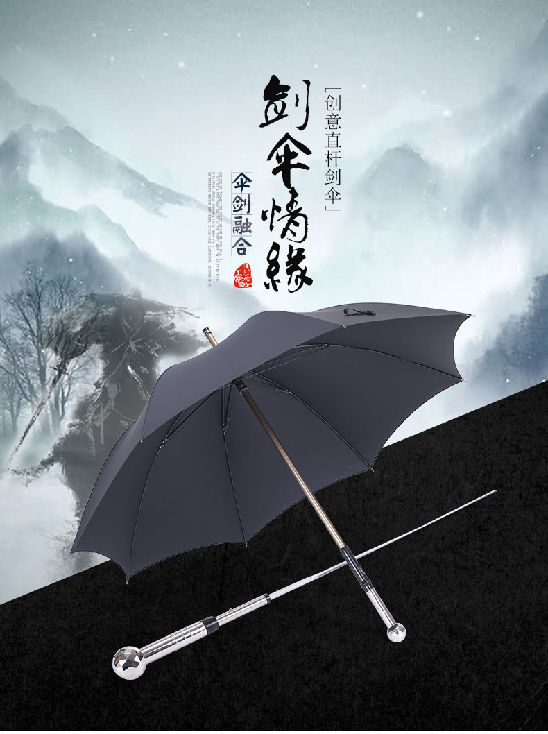 希雨 剑伞防身长柄伞创意带刀剑伞可拔出伞未开刃个性