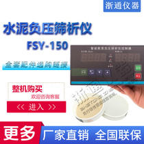  FYS-150 Cement fineness negative pressure sieve analyzer accessories 0 045 0 08mm negative pressure sieve motor digital display instrument