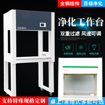  Laboratory dust-free ultra-clean workbench purification table Single double purification workbench sterile operating table clean table