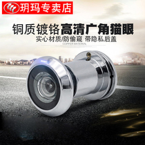 Yuema anti-theft door mirror cat eye High definition wide-angle cat eye