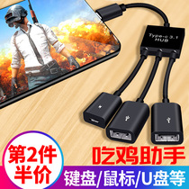 Chicken assistant auxiliary Android OTG adapter Data cable with USB power supply Huawei OPPO Xiaomi LETV VIVO mobile phone tablet mobile game turn mouse keyboard U disk typec mobile phone connector