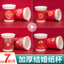 Wedding paper cup disposable cup thick wedding wedding banquet custom festive red gift wedding supplies