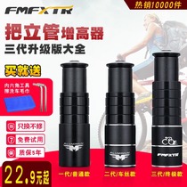 Mountain bike bicycle handle stand heightening device handlebar heightening universal front fork faucet lifting head tube riser accessories