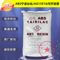 ABS Ningbo Taihui AG15E1 toy New material injection grade high gloss impact resistant audio shell plastic material