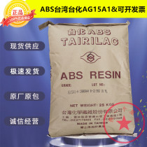 ABS Taiwan Taiwanese AG15A1 toy New material injection grade high gloss impact resistant audio shell plastic material