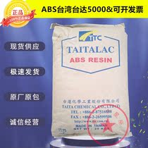 ABS Taiwan Delta 5000 Natural Color New material particles injection molding grade high gloss electronic appliances household plastic raw materials