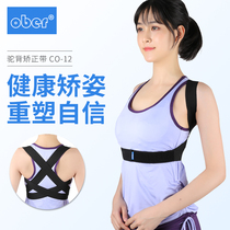 Ober adult child humpback orthosis correction humpback correction belt body posture orthosis
